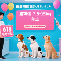【云南618】超可信单支 犬用 7.5-15kg